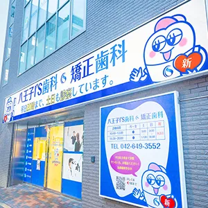 東京都八王子市